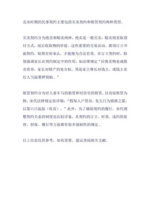 北宋民事契约