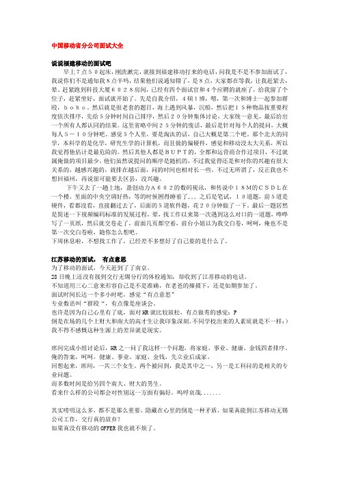 移动面试