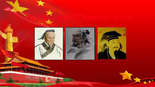 历史上册 晋南北朝时期的文化课件