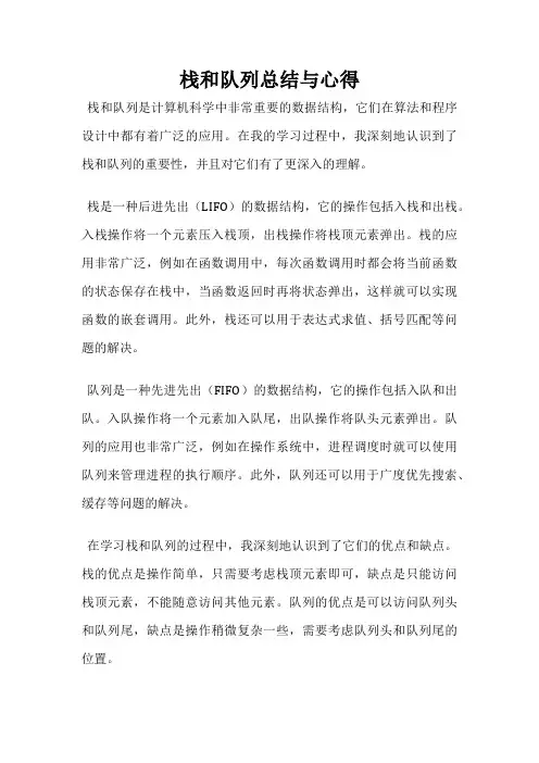 栈和队列总结与心得