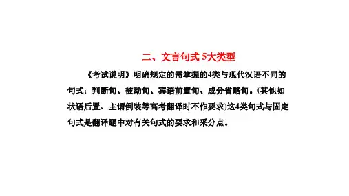 2018一轮复习   文言文阅读句式   课件(全国)(47张)