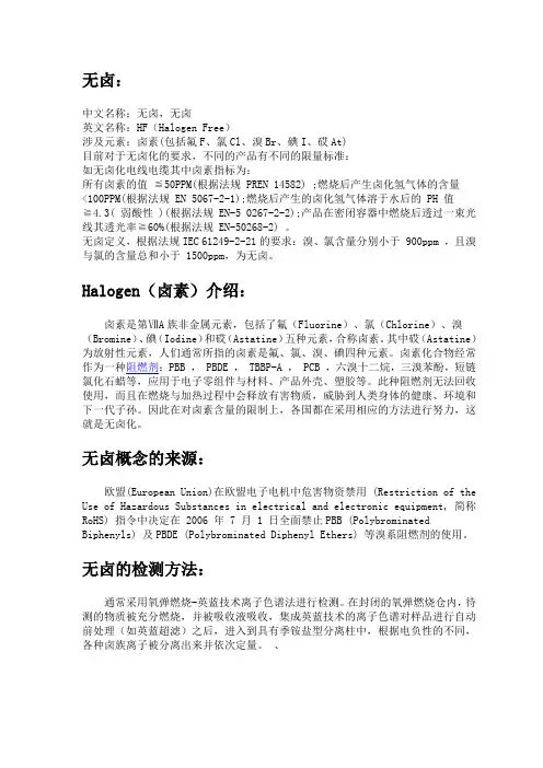 无卤的认识