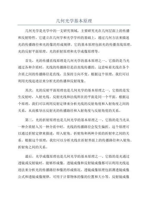 几何光学基本原理
