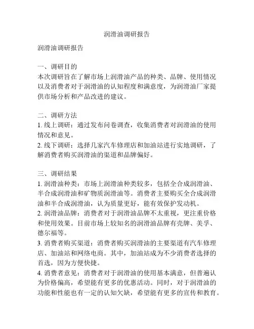润滑油调研报告