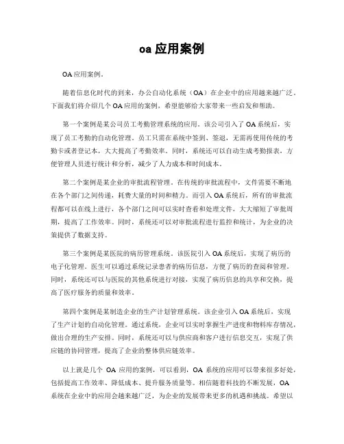oa应用案例