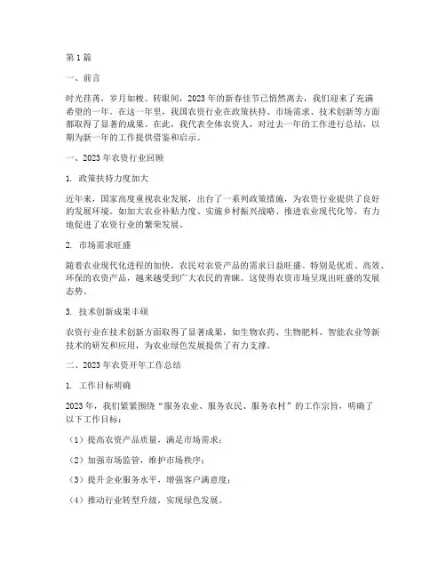 农资开年工作总结范文(3篇)