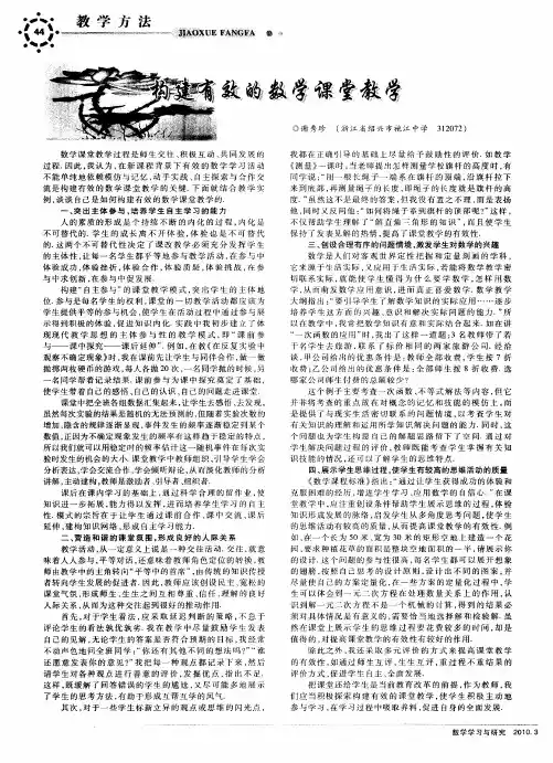 构建有效的数学课堂教学