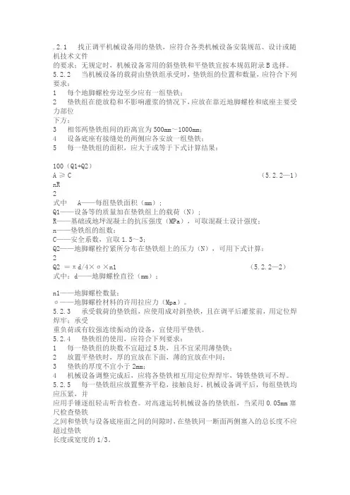 垫铁安装的规范