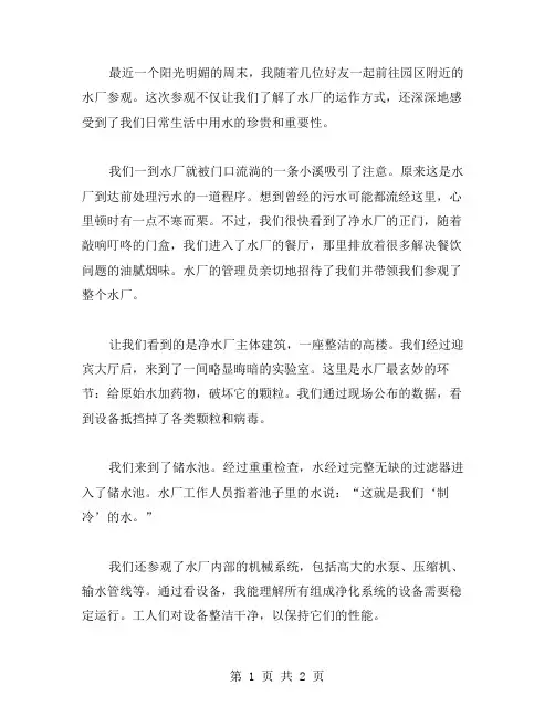 参观水厂作文范文