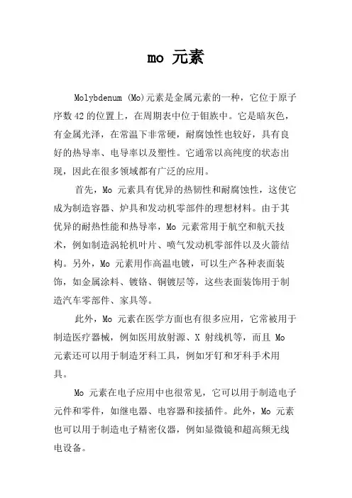 mo 元素