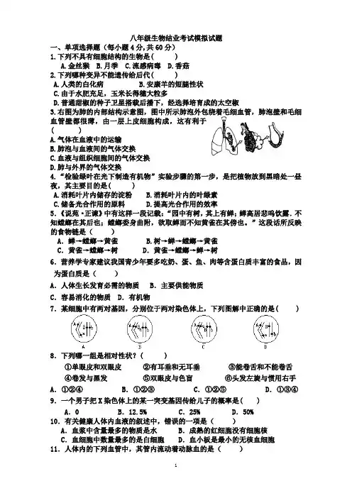 八年级生物结业考试试题3