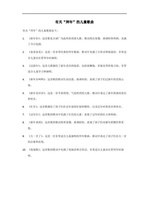儿童歌曲成语拜新年
