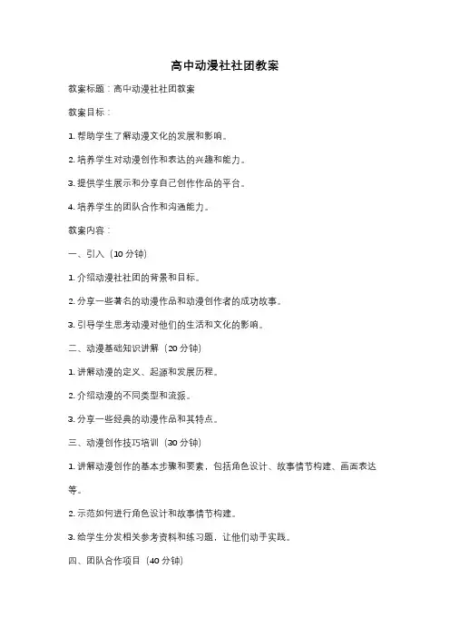 高中动漫社社团教案