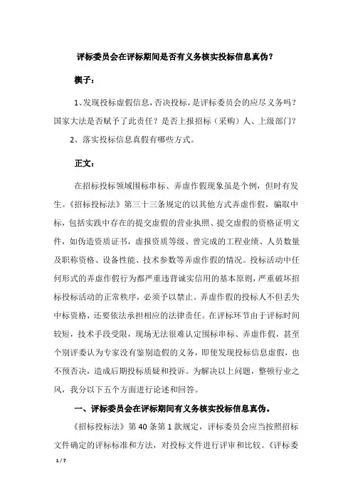 评标委员会在评标期间是否有义务核实投标信息真伪
