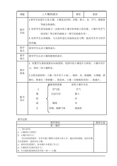 三年级下册科学1.土壤的成分1