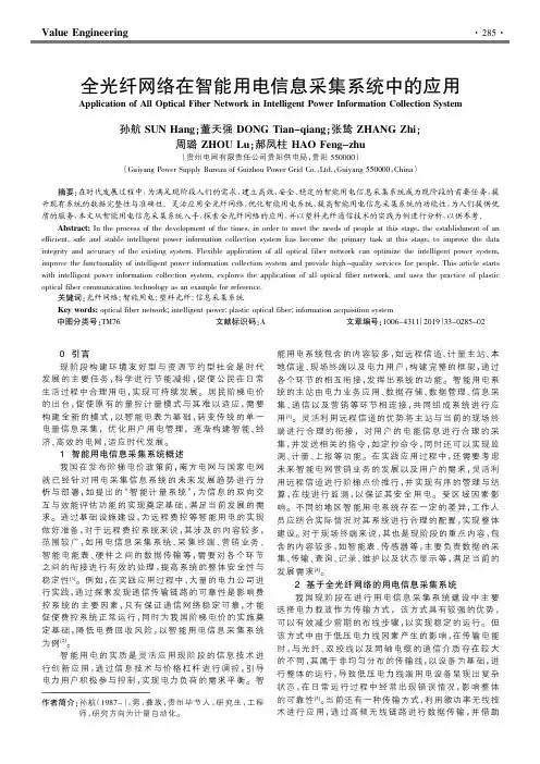 全光纤网络在智能用电信息采集系统中的应用