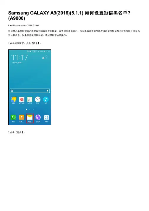 Samsung GALAXY A9(2016)(5.1.1) 如何设置短信黑名单(A9000)