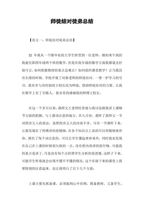 师徒结对徒弟总结