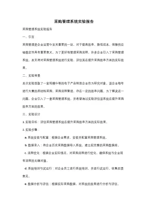 采购管理系统实验报告