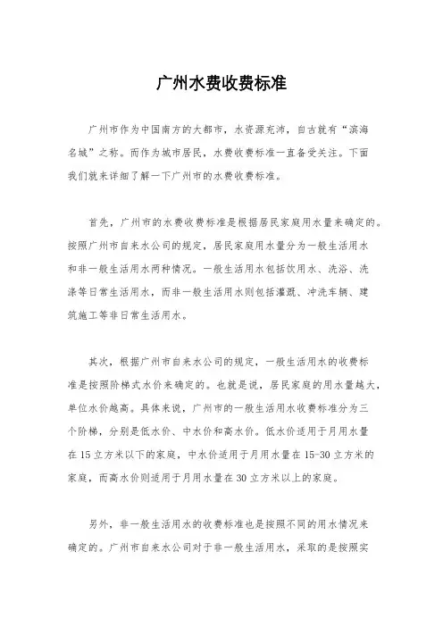 广州水费收费标准