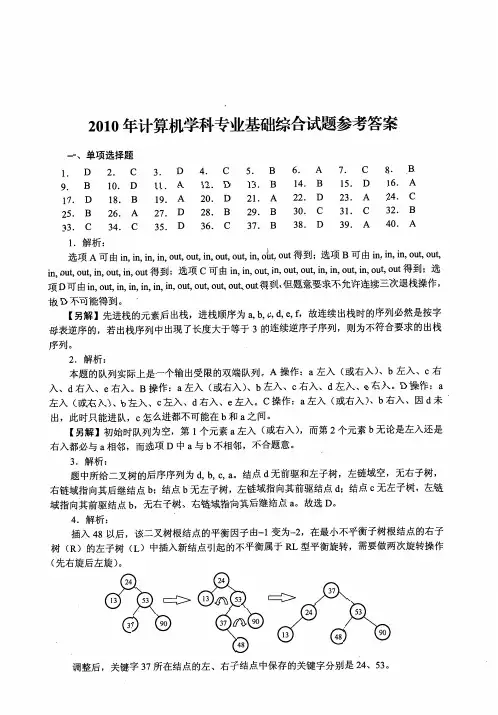 2010年计算机408统考真题解析