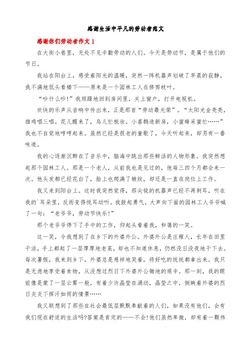 感谢生活中平凡的劳动者