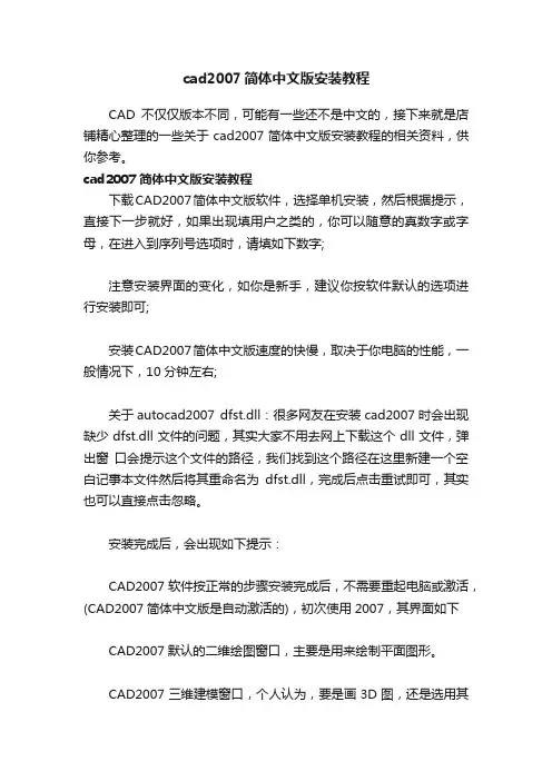 cad2007简体中文版安装教程