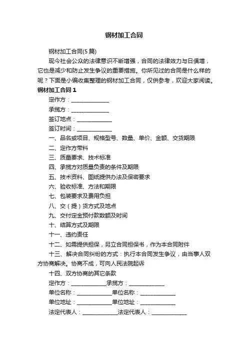 钢材加工合同（5篇）