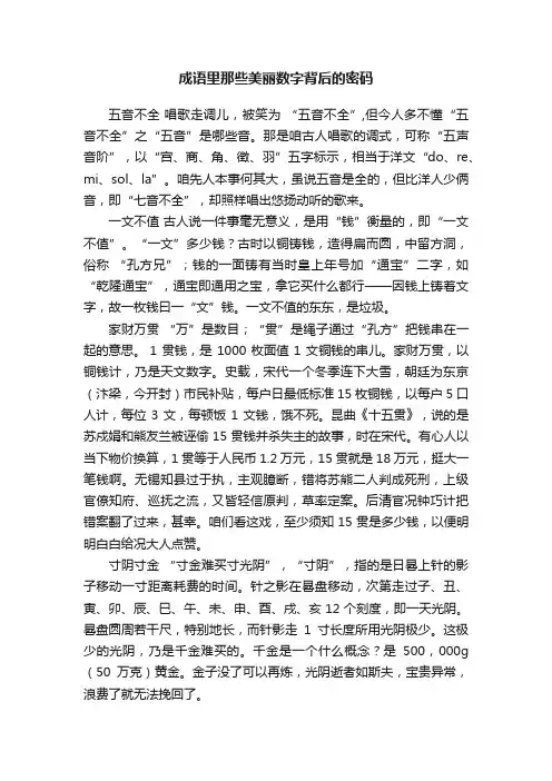 成语里那些美丽数字背后的密码