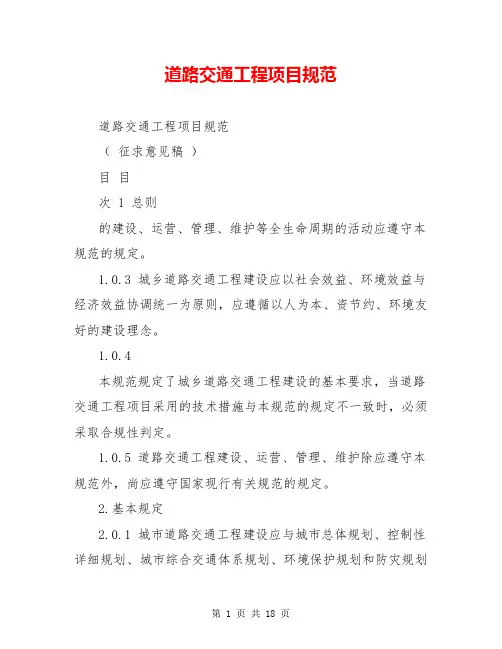 道路交通工程项目规范
