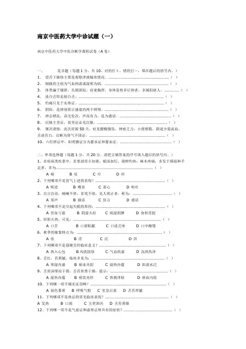 南京中医药大学中诊试题
