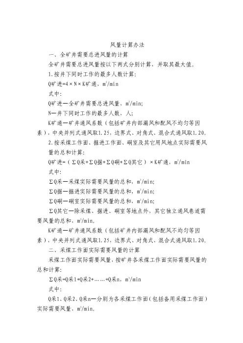 风量计算办法