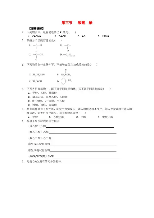 人教版高中化学选修五同步练习(有解析)3.3羧酸酯
