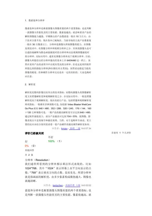 解析度和分辨率的区别