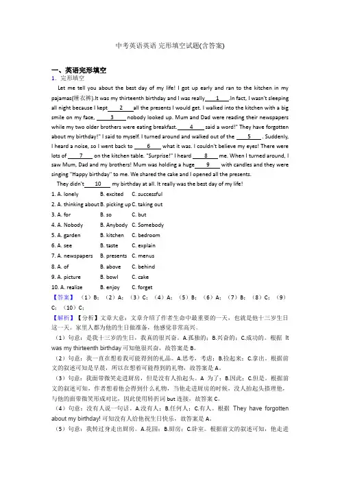 中考英语英语 完形填空试题(含答案)