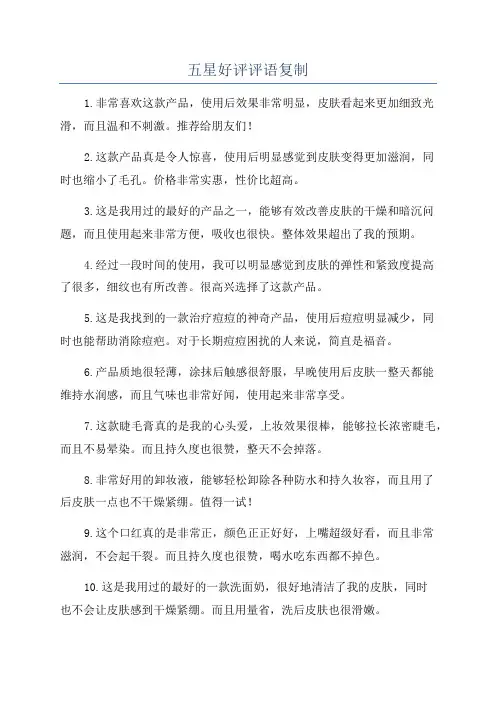 五星好评评语复制