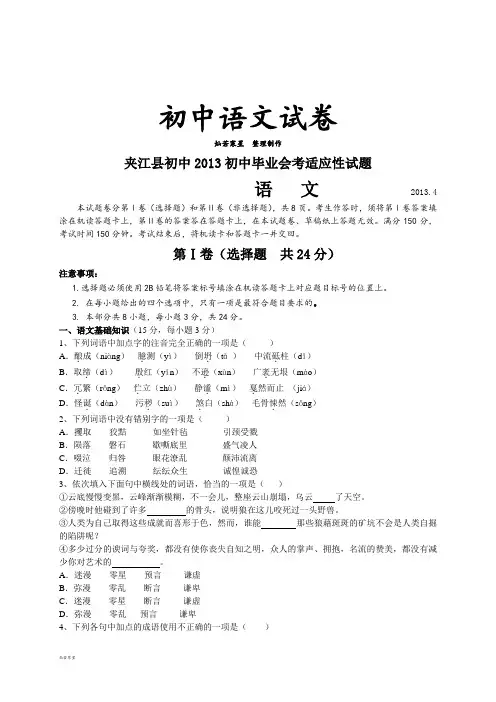夹江县初中初中毕业会考适应性试题