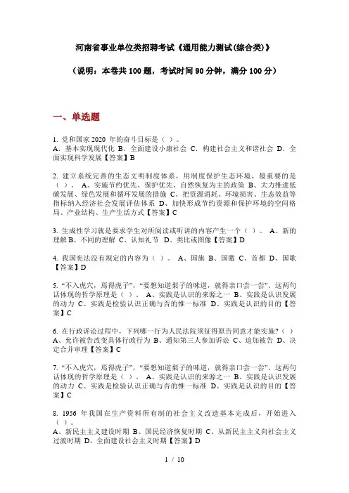 河南省事业单位类招聘考试《通用能力测试(综合类)》