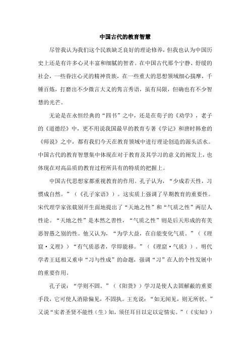 最新-中国古代的教育智慧 精品