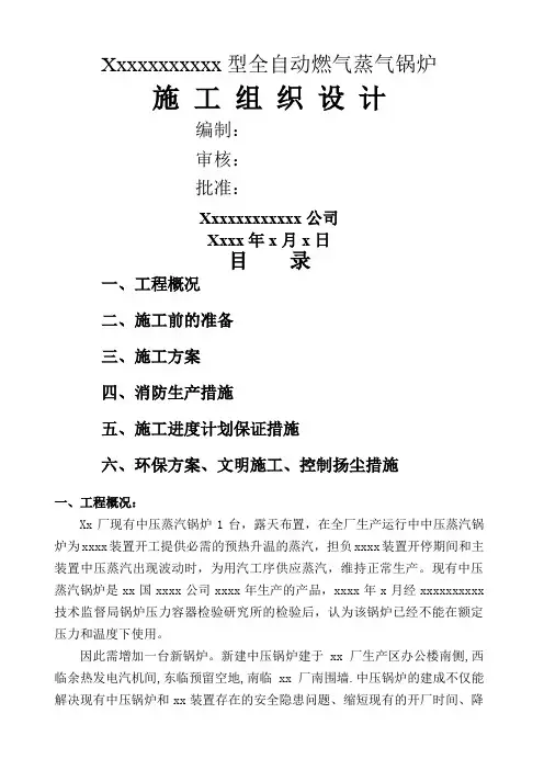 燃气锅炉安装工程施工组织设计
