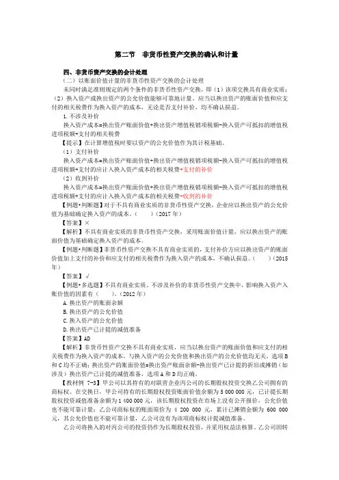非货币性资产交换的确认和计量(2)