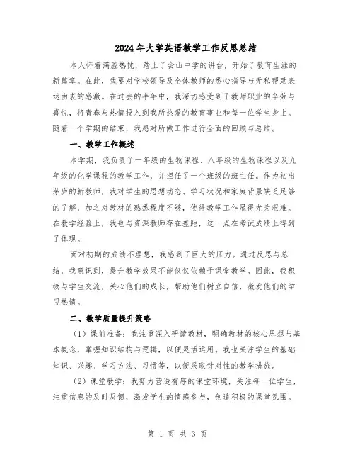 2024年大学英语教学工作反思总结（二篇）