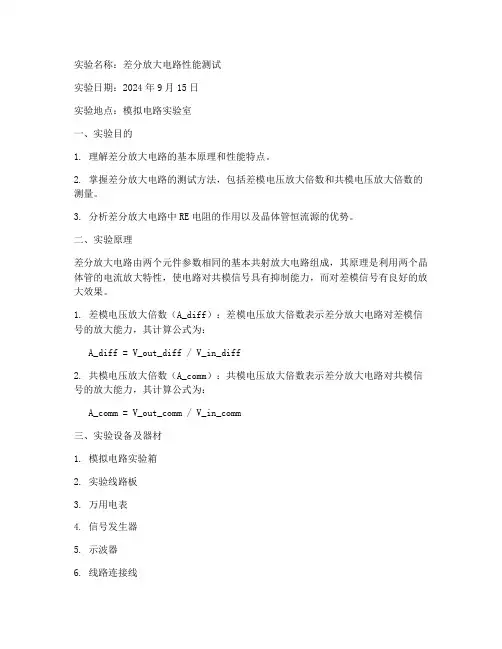 电路实验报告书