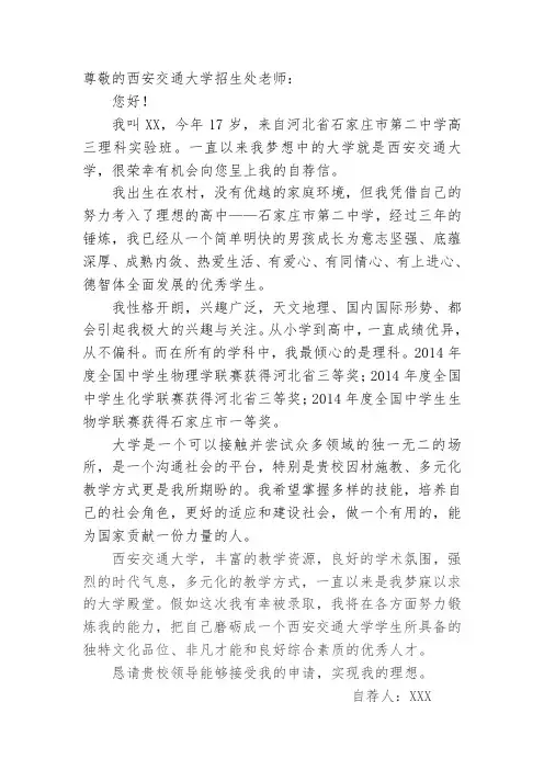 西安交通大学自荐信