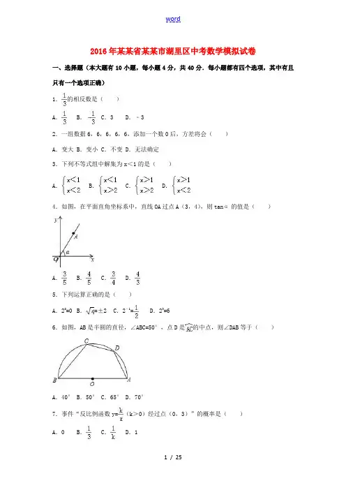 福建省厦门市湖里区中考数学模拟试卷(含解析)-人教版初中九年级全册数学试题
