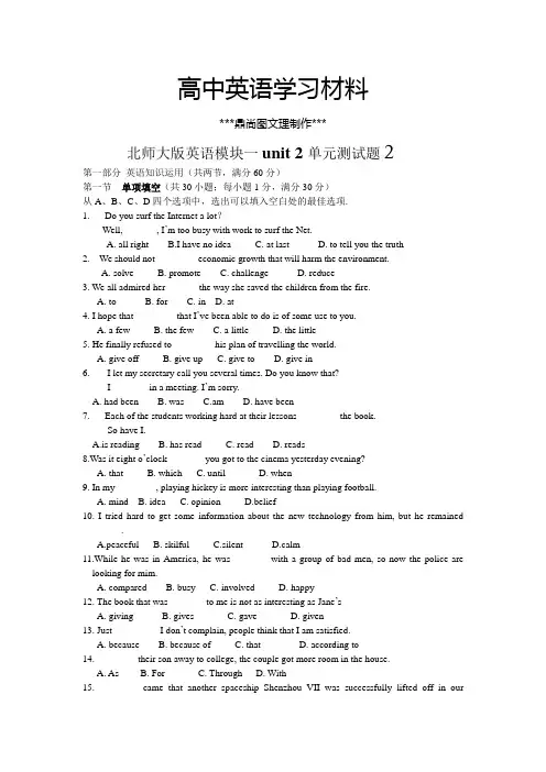 北师大版高中英语必修一英语模块一unit 2单元测试题2.docx