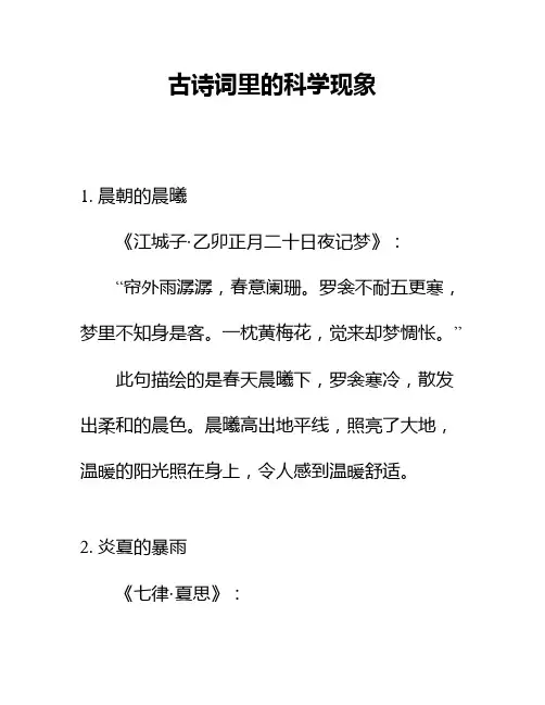 古诗词里的科学现象