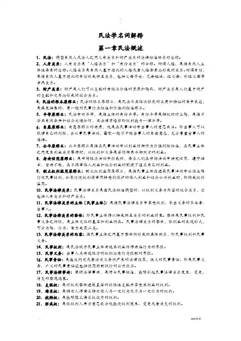 民法学名词解释简答论述