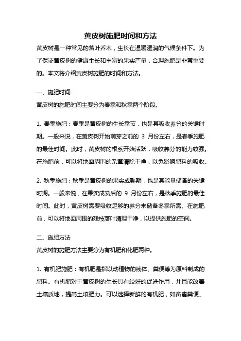 黄皮树施肥时间和方法
