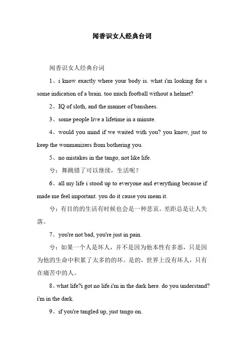 闻香识女人经典台词